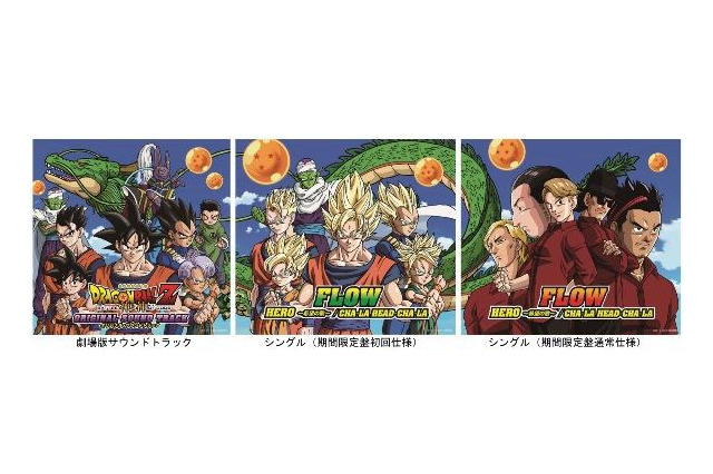 劇場版「ドラゴンボールZ」音楽CDジャケット 3枚揃うと描き下ろしの神龍が出現 画像