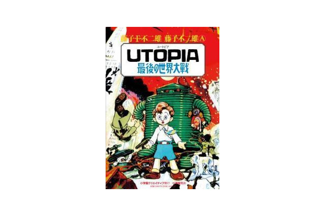 「UTOPIA 最後の世界大戦」がドラマ「ビブリア古書堂」に 実在する幻のマンガ登場 画像