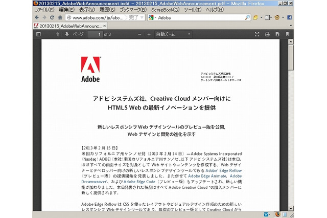「Firefox 19」がリリース、PDFが直接読み込み可能に 画像