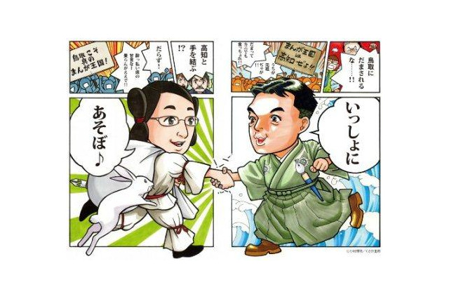 マンガの聖地争奪に終止符？！　高知と鳥取が秋葉原で友好通商条約を締結 画像