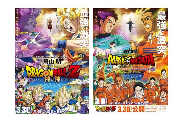 ドラゴンボールZとアルビレックス新潟がコラボレーション 描き下ろしポスター完成! 画像