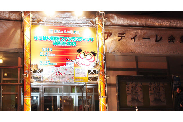 【ゆうばり国際映画祭】大雪で波乱のオープニング 2月21-25日 画像