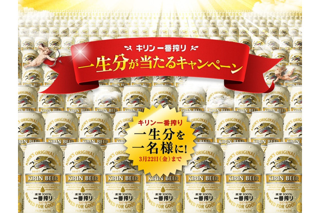 ビール一生分が当たる? 1人1回のみ応募 画像