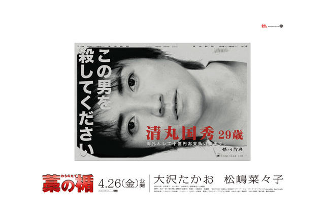 藤原竜也に懸賞金10億円!? 驚愕の広告 画像