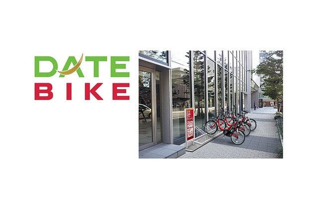 ドコモ、コミュニティサイクル事業「DATE BIKE」を仙台で開始 画像