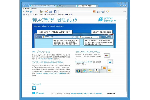 マイクロソフト、Windows 7版「Internet Explorer 10」を公開 画像