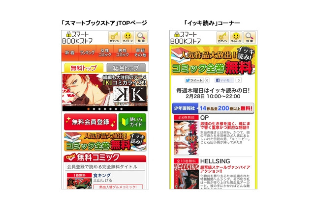 SBモバイル、週1回12時間限定の「コミック全巻無料イッキ読み！」開始 画像