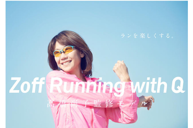Qちゃん監修! Zoffからランニングサングラス登場 画像