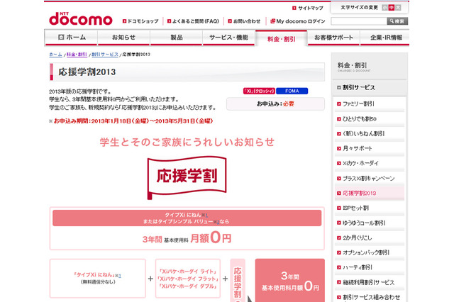 入学シーズン到来!ケータイ「学割」を徹底比較 画像