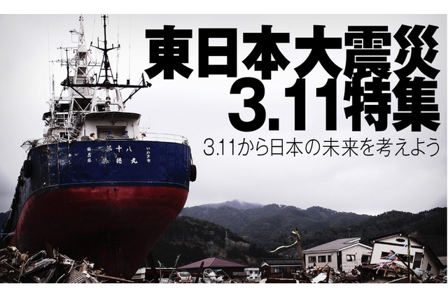 まもなく2年、ニコニコ生放送で「東日本大震災特集」……田原総一朗らによる討論も 画像