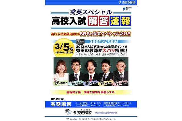 【高校受験2013】静岡県の公立高校入試の解答速報開始 画像