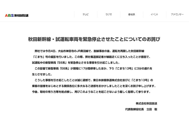 秋田放送記者、新幹線を緊急停止させる！下り電車にも遅れ 画像