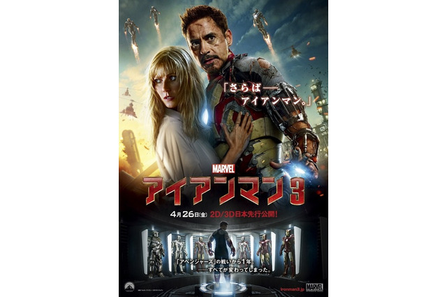 映画『アイアンマン3』新ポスター……すべてが変わってしまった 画像