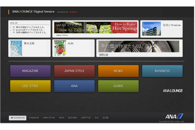 日本ユニシスとANA、デジタルコンテンツサービスを14空港に拡大 画像