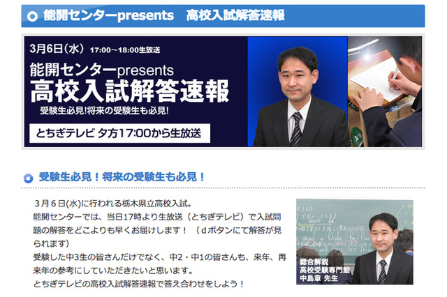 【高校受験2013】栃木県公立高校入試、下野新聞が解答速報を掲載 画像