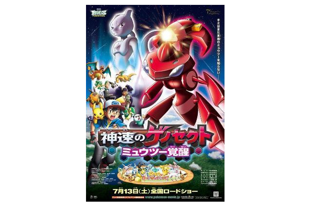 ポケモン映画が最新ポスター公開　ミュウツーとゲノセクトがビジュアルに 画像