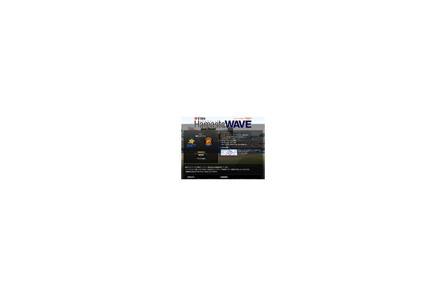 ベイスターズ戦をイニング終了直後に見られる動画サイト 画像
