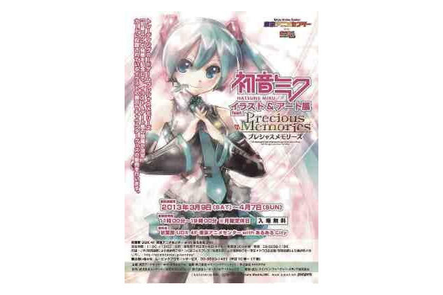 初音ミク イラスト&アート展、3月9日(ミクの日)に秋葉原でスタート 画像