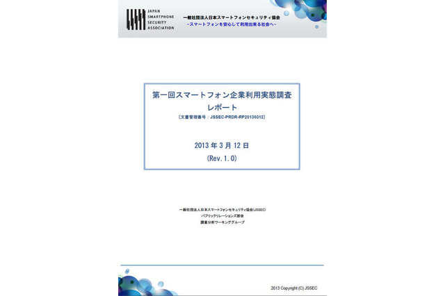 BYODの利用は41%、アプリ制限「なし」は48% 画像