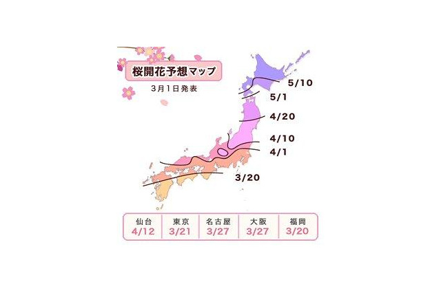 「お天気ナビゲータ」で全国約900ヶ所のお花見スポットの開花・満開予測を開始 画像
