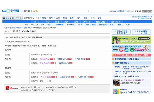 【高校受験2013】富山県立高校入試、中日新聞が解答速報 画像