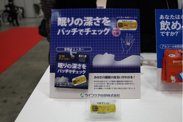 【健康博覧会2013 vol.8】睡眠の質を改善して、心地よい眠りを! 画像