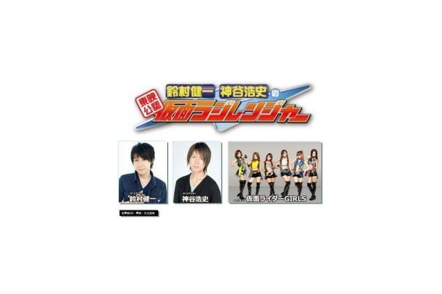 公認ラジオに非公認戦隊がゲスト 画像