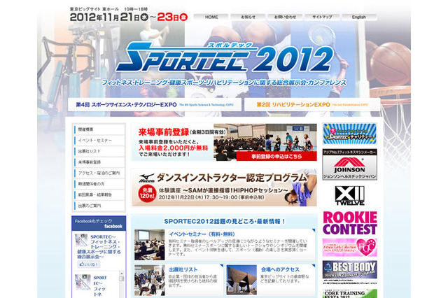 スポーツ業界の展示会「SPORTEC2012」 11月21-23日 画像