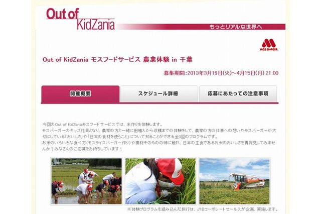 キッザニア、田植えから収穫までの米作り体験 5月から全3回 画像