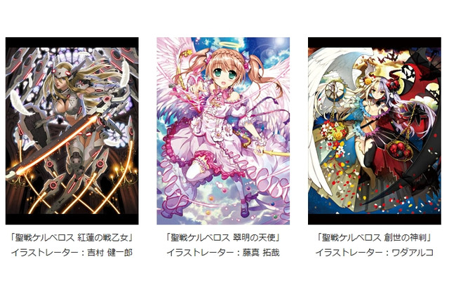 グリー、トレーディングカードゲーム事業に参入……第一弾として聖戦ケルベロスをTCG化 画像