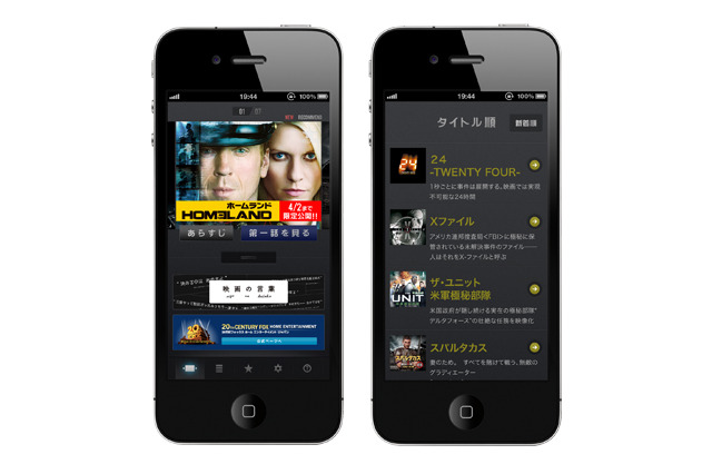海外ドラマの第1話が無料で観れる、20世紀FOXの公式スマホアプリが登場 画像