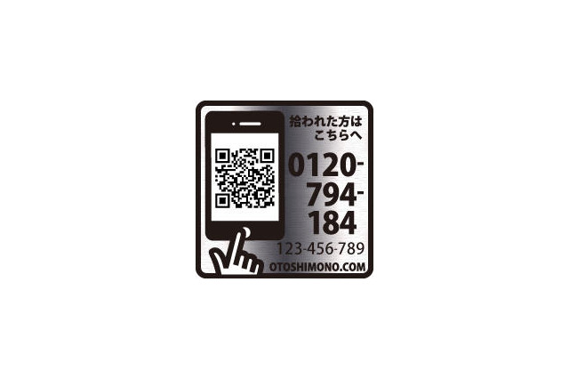 タグを貼る……紛失時の発見や回収を支援 画像