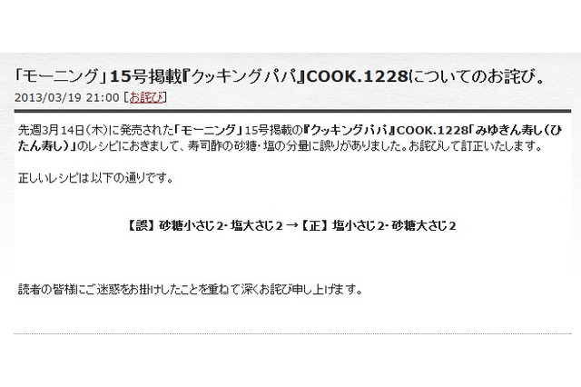 「クッキングパパ」砂糖と塩を間違える……公式HPで謝罪 画像