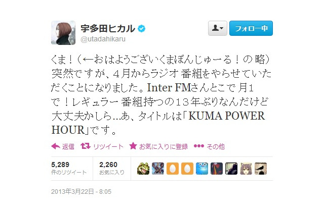 宇多田ヒカルが4月からラジオで“活動再開”……「13年ぶりなんだけど大丈夫かしら……」 画像