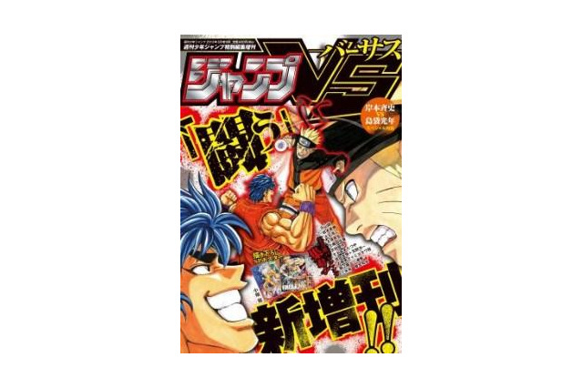 『ジャンプVS ‐バーサス‐』3月22日誕生 画像