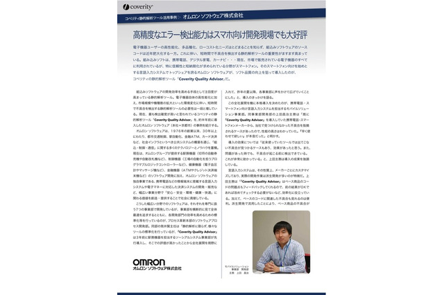 静的解析の重要性……堅牢性・パフォーマンスを維持:スマートフォンの言語入力システム 画像