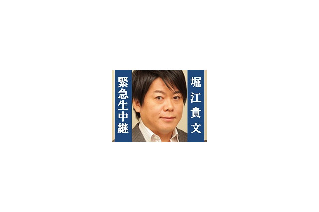 仮釈放の堀江貴文氏、本日19時からニコ生で緊急記者会見 画像