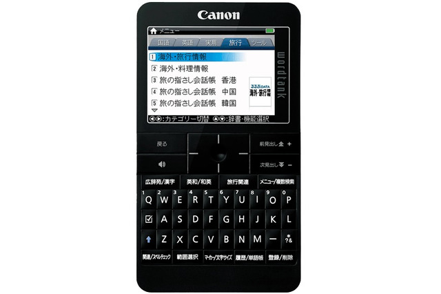 キヤノン、JTB「るるぶ」旅行情報や10言語の「指さし会話」も収録した多機能電子辞書 画像
