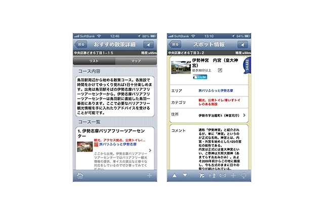 ソフトバンクM、「ふらっと案内」においてバリアフリー観光情報の提供を開始 画像