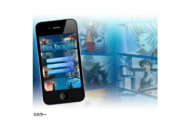 『エヴァジグソーver2.0』起動! スマホアプリ 画像