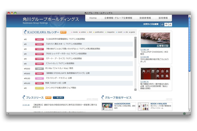 角川グループが統合……GHDが子会社を吸収合併、商号は「KADOKAWA」に 画像