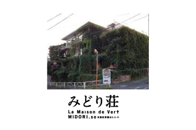 NTT Com、ワークスペース「みどり荘」の活動を紹介する特設ブログサイトを公開 画像