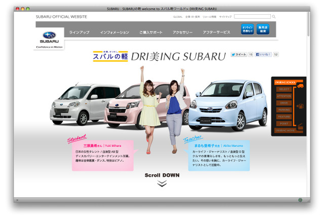 「軽」のチカラで女子力アップ！……DRI美ING SUBARU 画像