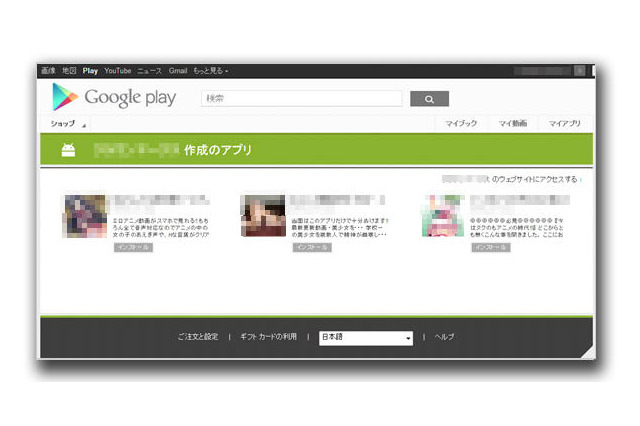「Google Play」上でワンクリックウェアを複数確認 画像