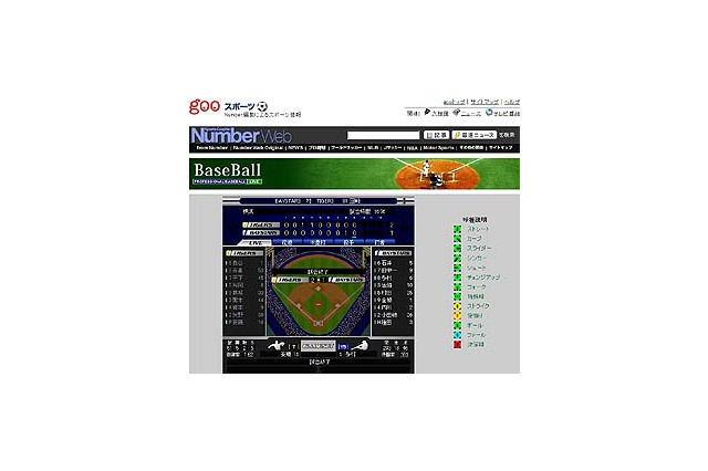 gooスポーツ内でプロ野球・注目の大リーグの試合のライブ速報「野球ライブ速報サービス」を開始 画像