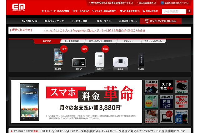 イー・モバイル、東京の一部地域でネットワーク障害【続報あり】 画像