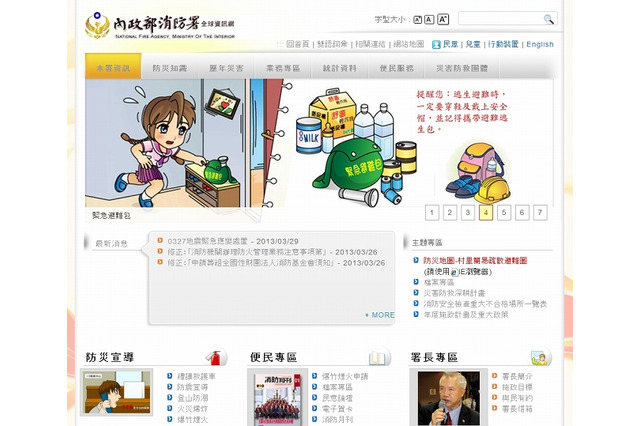 NEC、台湾内政部消防署の防災救急情報クラウドを受注……旧防災システムを統合、台湾全土をカバー 画像