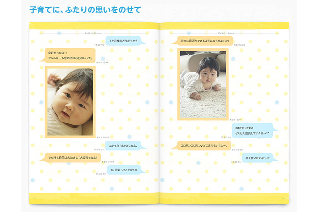 思い出のメールをフォトブックに……「やりとりbook store」 画像