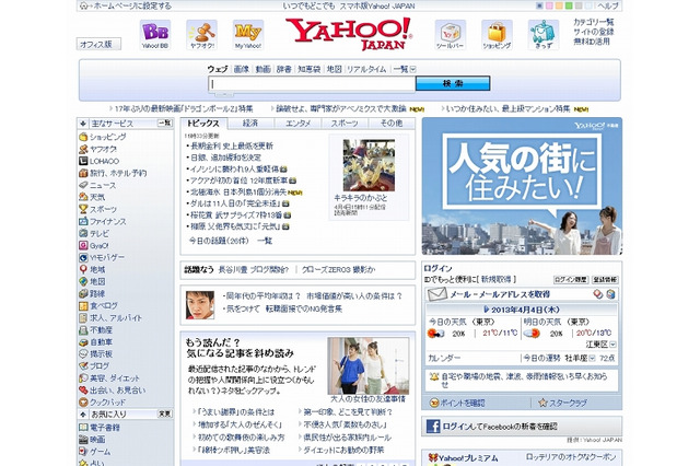 「Yahoo! JAPAN」サーバに対して不正アクセス 画像