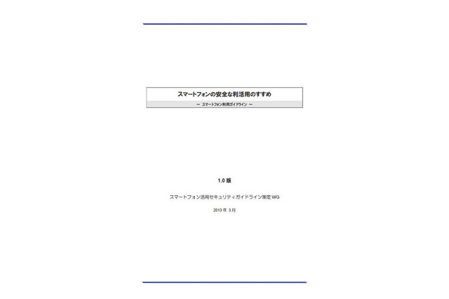 スマートフォンの企業利用で実施すべきセキュリティ対策 画像